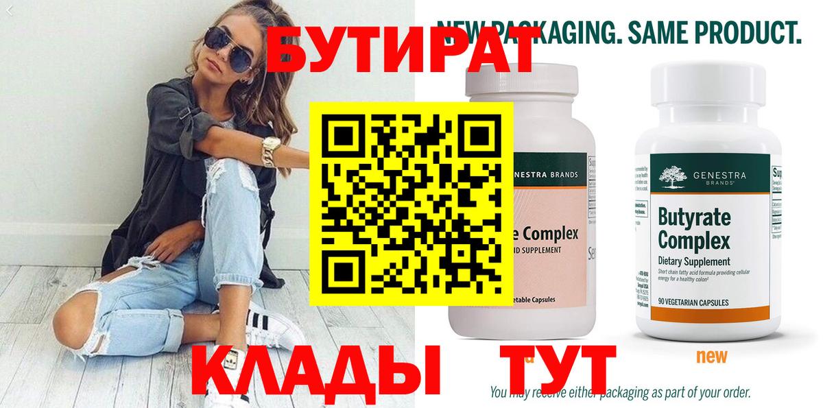 БУТИРАТ бутандиол Торжок