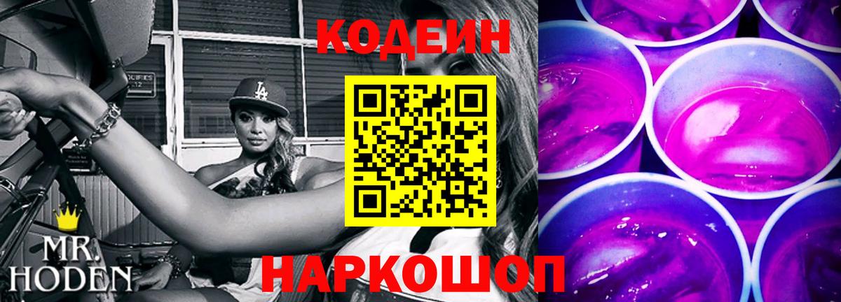 Кодеиновый сироп Lean Purple Drank Торжок