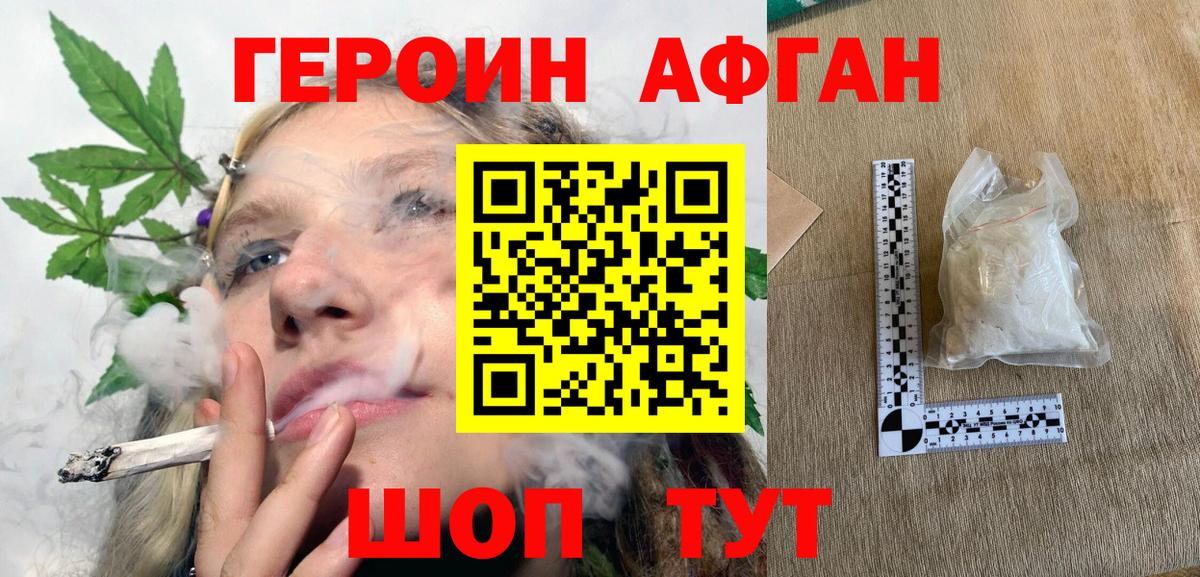 Героин VHQ Торжок