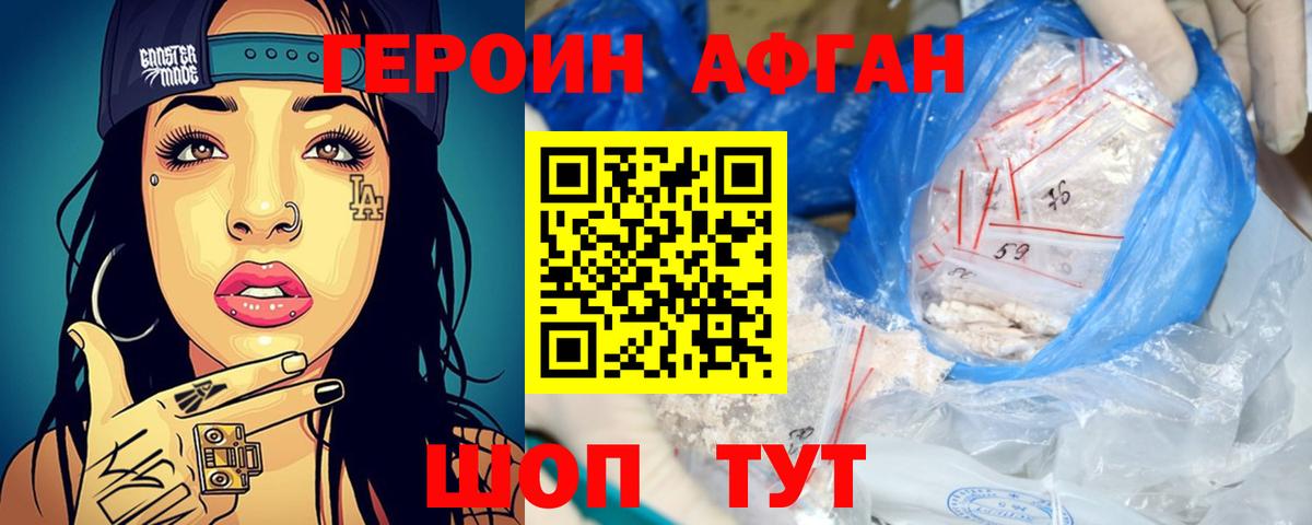 ГЕРОИН Heroin  Вход с VPN  Торжок 